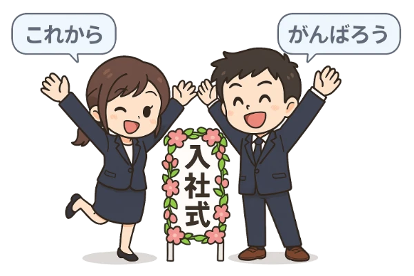 応募から入社までの流れのイラスト