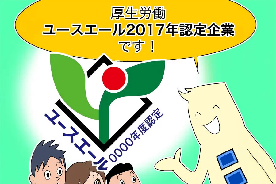 ユースエール認定企業の福利厚生画像3