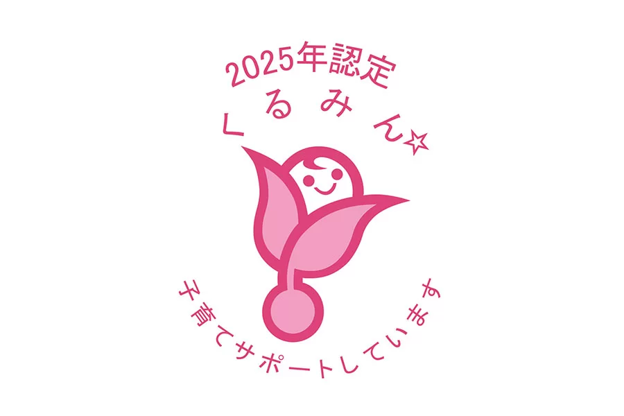 「くるみん」認定企業の福利厚生画像1